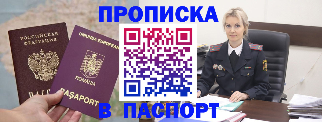 прописка в Янауле