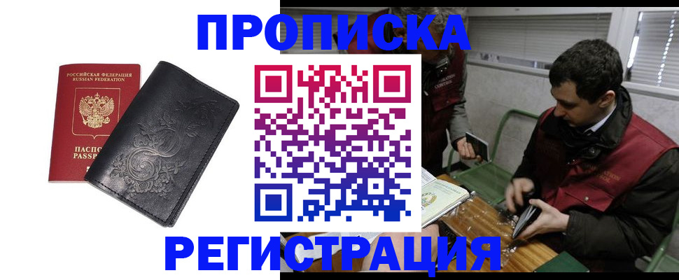 прописка поиск в Янауле