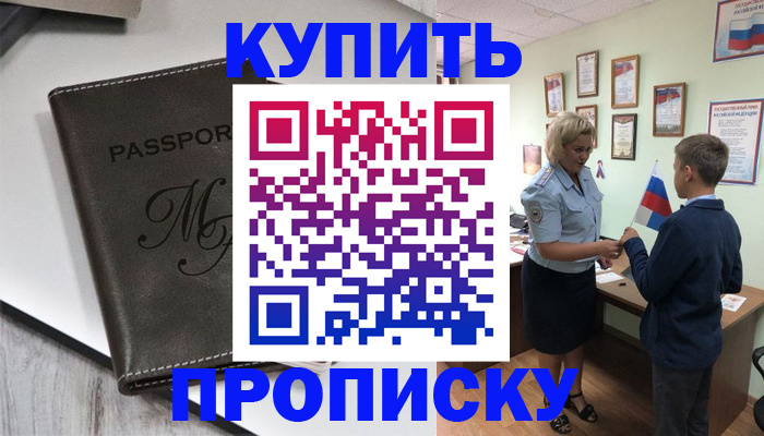 прописка гарантия в Янауле