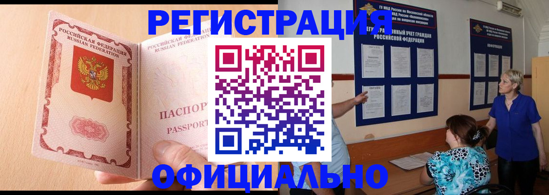 где прописаться в Янауле