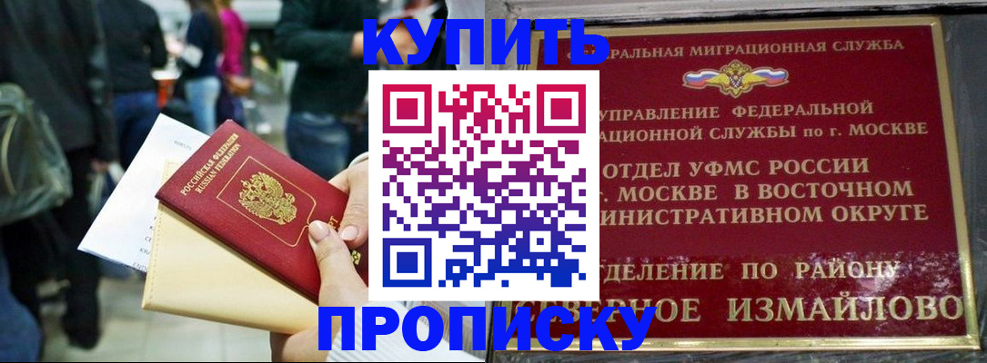 временная прописка в Янауле