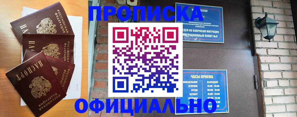 прописка для военкомата в Янауле