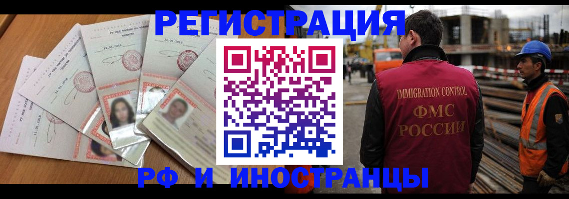 прописка иностранных граждан в Янауле
